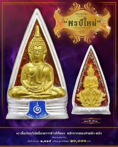 เหรียญหลวงพ่อโสธร ประทับหลังท้าวเวสสุวรรณโณ รุ่น พรปีใหม่ วัดจุฬามณี ปี ๒๕๖๕ — ภาพถ่ายเนื้อต่างๆ พร้อมจำนวนสร้างและราคาบูชา