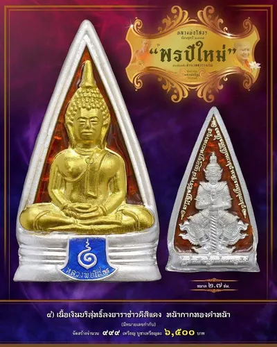 เหรียญหลวงพ่อโสธร ประทับหลังท้าวเวสสุวรรณโณ รุ่น พรปีใหม่ วัดจุฬามณี ปี ๒๕๖๕ — ภาพถ่ายเนื้อต่างๆ พร้อมจำนวนสร้างและราคาบูชา
