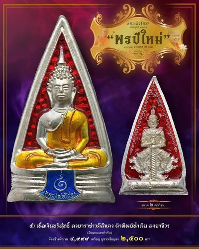 เหรียญหลวงพ่อโสธร ประทับหลังท้าวเวสสุวรรณโณ รุ่น พรปีใหม่ วัดจุฬามณี ปี ๒๕๖๕ — ภาพถ่ายเนื้อต่างๆ พร้อมจำนวนสร้างและราคาบูชา