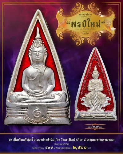 เหรียญหลวงพ่อโสธร ประทับหลังท้าวเวสสุวรรณโณ รุ่น พรปีใหม่ วัดจุฬามณี ปี ๒๕๖๕ — ภาพถ่ายเนื้อต่างๆ พร้อมจำนวนสร้างและราคาบูชา