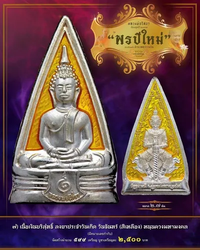 เหรียญหลวงพ่อโสธร ประทับหลังท้าวเวสสุวรรณโณ รุ่น พรปีใหม่ วัดจุฬามณี ปี ๒๕๖๕ — ภาพถ่ายเนื้อต่างๆ พร้อมจำนวนสร้างและราคาบูชา