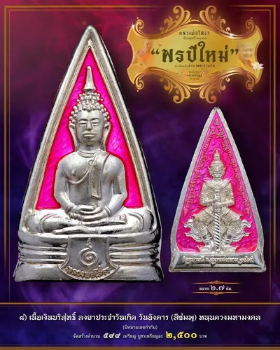 เหรียญหลวงพ่อโสธร ประทับหลังท้าวเวสสุวรรณโณ รุ่น พรปีใหม่ วัดจุฬามณี ปี ๒๕๖๕ — ภาพถ่ายเนื้อต่างๆ พร้อมจำนวนสร้างและราคาบูชา