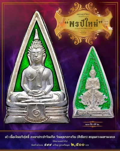 เหรียญหลวงพ่อโสธร ประทับหลังท้าวเวสสุวรรณโณ รุ่น พรปีใหม่ วัดจุฬามณี ปี ๒๕๖๕ — ภาพถ่ายเนื้อต่างๆ พร้อมจำนวนสร้างและราคาบูชา