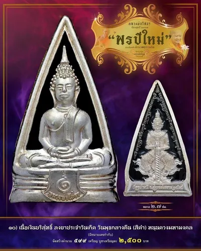 เหรียญหลวงพ่อโสธร ประทับหลังท้าวเวสสุวรรณโณ รุ่น พรปีใหม่ วัดจุฬามณี ปี ๒๕๖๕ — ภาพถ่ายเนื้อต่างๆ พร้อมจำนวนสร้างและราคาบูชา