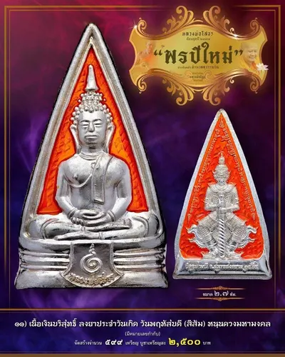เหรียญหลวงพ่อโสธร ประทับหลังท้าวเวสสุวรรณโณ รุ่น พรปีใหม่ วัดจุฬามณี ปี ๒๕๖๕ — ภาพถ่ายเนื้อต่างๆ พร้อมจำนวนสร้างและราคาบูชา