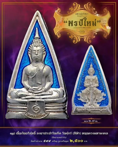 เหรียญหลวงพ่อโสธร ประทับหลังท้าวเวสสุวรรณโณ รุ่น พรปีใหม่ วัดจุฬามณี ปี ๒๕๖๕ — ภาพถ่ายเนื้อต่างๆ พร้อมจำนวนสร้างและราคาบูชา