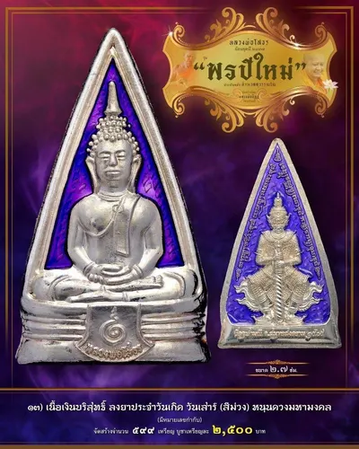 เหรียญหลวงพ่อโสธร ประทับหลังท้าวเวสสุวรรณโณ รุ่น พรปีใหม่ วัดจุฬามณี ปี ๒๕๖๕ — ภาพถ่ายเนื้อต่างๆ พร้อมจำนวนสร้างและราคาบูชา