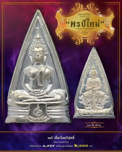 เหรียญหลวงพ่อโสธร ประทับหลังท้าวเวสสุวรรณโณ รุ่น พรปีใหม่ วัดจุฬามณี ปี ๒๕๖๕ — ภาพถ่ายเนื้อต่างๆ พร้อมจำนวนสร้างและราคาบูชา