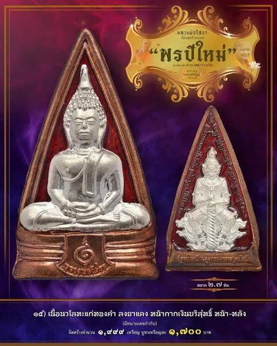 เหรียญหลวงพ่อโสธร ประทับหลังท้าวเวสสุวรรณโณ รุ่น พรปีใหม่ วัดจุฬามณี ปี ๒๕๖๕ — ภาพถ่ายเนื้อต่างๆ พร้อมจำนวนสร้างและราคาบูชา