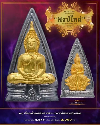 เหรียญหลวงพ่อโสธร ประทับหลังท้าวเวสสุวรรณโณ รุ่น พรปีใหม่ วัดจุฬามณี ปี ๒๕๖๕ — ภาพถ่ายเนื้อต่างๆ พร้อมจำนวนสร้างและราคาบูชา