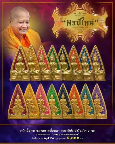 เหรียญหลวงพ่อโสธร ประทับหลังท้าวเวสสุวรรณโณ รุ่น พรปีใหม่ วัดจุฬามณี ปี ๒๕๖๕ — ภาพถ่ายเนื้อต่างๆ พร้อมจำนวนสร้างและราคาบูชา