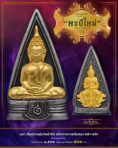 เหรียญหลวงพ่อโสธร ประทับหลังท้าวเวสสุวรรณโณ รุ่น พรปีใหม่ วัดจุฬามณี ปี ๒๕๖๕ — ภาพถ่ายเนื้อต่างๆ พร้อมจำนวนสร้างและราคาบูชา