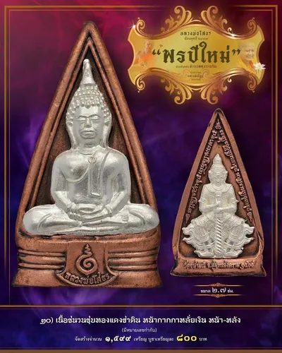 เหรียญหลวงพ่อโสธร ประทับหลังท้าวเวสสุวรรณโณ รุ่น พรปีใหม่ วัดจุฬามณี ปี ๒๕๖๕ — ภาพถ่ายเนื้อต่างๆ พร้อมจำนวนสร้างและราคาบูชา
