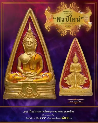 เหรียญหลวงพ่อโสธร ประทับหลังท้าวเวสสุวรรณโณ รุ่น พรปีใหม่ วัดจุฬามณี ปี ๒๕๖๕ — ภาพถ่ายเนื้อต่างๆ พร้อมจำนวนสร้างและราคาบูชา