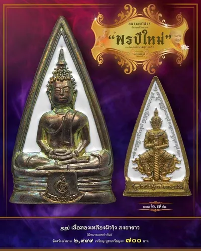 เหรียญหลวงพ่อโสธร ประทับหลังท้าวเวสสุวรรณโณ รุ่น พรปีใหม่ วัดจุฬามณี ปี ๒๕๖๕ — ภาพถ่ายเนื้อต่างๆ พร้อมจำนวนสร้างและราคาบูชา