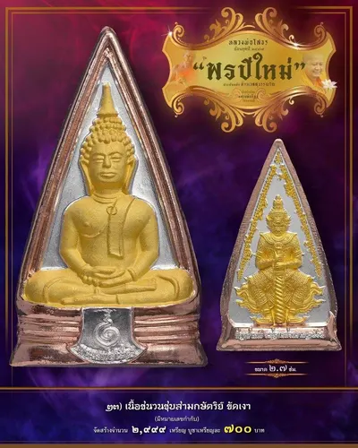 เหรียญหลวงพ่อโสธร ประทับหลังท้าวเวสสุวรรณโณ รุ่น พรปีใหม่ วัดจุฬามณี ปี ๒๕๖๕ — ภาพถ่ายเนื้อต่างๆ พร้อมจำนวนสร้างและราคาบูชา