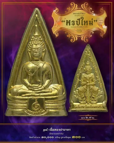 เหรียญหลวงพ่อโสธร ประทับหลังท้าวเวสสุวรรณโณ รุ่น พรปีใหม่ วัดจุฬามณี ปี ๒๕๖๕ — ภาพถ่ายเนื้อต่างๆ พร้อมจำนวนสร้างและราคาบูชา