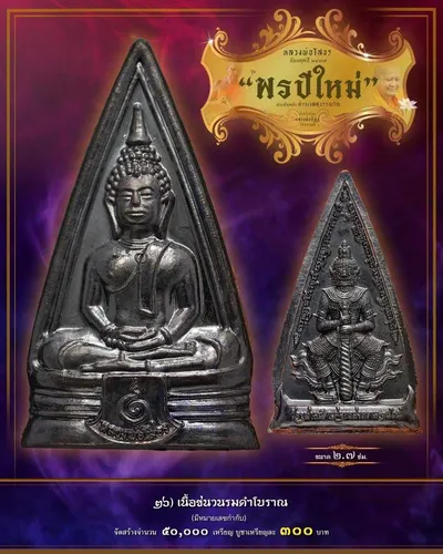 เหรียญหลวงพ่อโสธร ประทับหลังท้าวเวสสุวรรณโณ รุ่น พรปีใหม่ วัดจุฬามณี ปี ๒๕๖๕ — ภาพถ่ายเนื้อต่างๆ พร้อมจำนวนสร้างและราคาบูชา