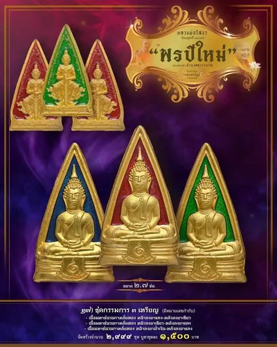 เหรียญหลวงพ่อโสธร ประทับหลังท้าวเวสสุวรรณโณ รุ่น พรปีใหม่ วัดจุฬามณี ปี ๒๕๖๕ — ภาพถ่ายเนื้อต่างๆ พร้อมจำนวนสร้างและราคาบูชา