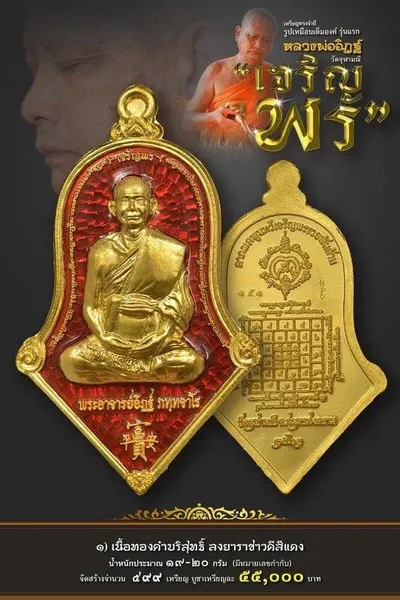 เหรียญรูปเหมือนเต็มองค์ ทรงจำปี หลวงพ่ออิฏฐ์ รุ่น เจริญพร วัดจุฬามณี ปี ๒๕๖๒ — ภาพถ่ายเนื้อต่างๆ พร้อมจำนวนสร้างและราคาบูชา และใบสั่งจอง