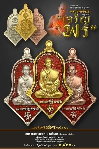 เหรียญรูปเหมือนเต็มองค์ ทรงจำปี หลวงพ่ออิฏฐ์ รุ่น เจริญพร วัดจุฬามณี ปี ๒๕๖๒ — ภาพถ่ายเนื้อต่างๆ พร้อมจำนวนสร้างและราคาบูชา และใบสั่งจอง