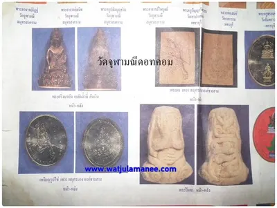 วัตถุมงคลที่จัดสร้างร่วมชุด พระกริ่งนะเหนือ เหรียญรูปไข่เทวราชบุตร พระผง พระปิดตา วัดจุฬามณี ๒๕๓๖