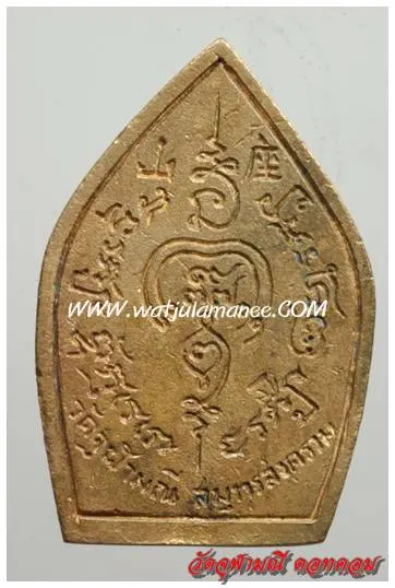 เหรียญเทวสุวรรณพรหมญาโณสูติเทพ รุ่นเจ้าสัว วัดจุฬามณี ปี ๒๕๓๙ เนื้อนวโลหะ ด้านหลัง