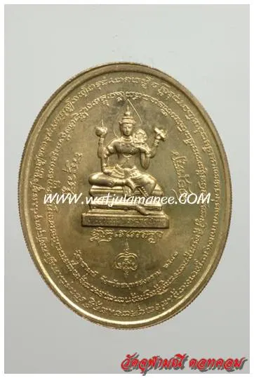 เหรียญมหาเทวบรมครู วัดจุฬามณี ปี ๒๕๔๑ เนื้อทองเหลือง (อลูมิเนียมบรอนซ์ เหรียญกษาปณ์) ด้านหลัง