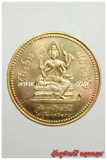 เหรียญท้าวมหาพรหม วัดจุฬามณี ปี ๒๕๓๙ เนื้อทองเหลือง ด้านหน้า
