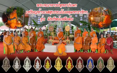 ประมวลภาพพิธีพุทธาภิเษกวัตถุมงคล รุ่นมีทรัพย์เหลือล้น วัดจุฬามณี ปี ๒๕๖๒