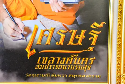 ประมวลภาพพิธีพุทธาภิเษกเทวรูปท้าวเวสสุวรรณ รุ่นเจริญสุข ๖๓ วัดจุฬามณี ปี ๒๕๖๓