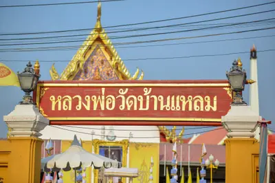 ประมวลภาพพิธีบวงสรวงองค์หลวงพ่อบ้านแหลม ปี ๒๕๖๔