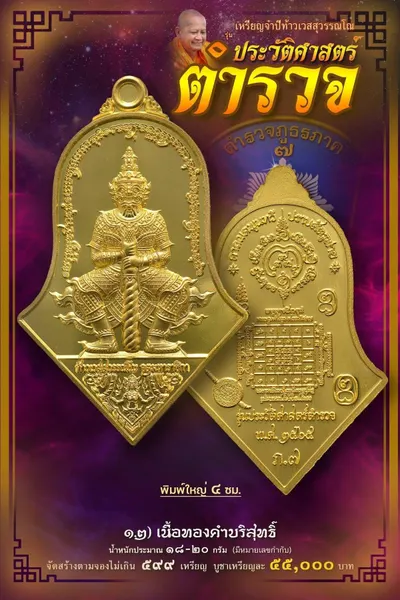 เหรียญจำปีท้าวเวสสุวรรณโณ จตุมหาราชิกา รุ่นประวัติศาสตร์ตำรวจ ตำรวจภูธรภาค ๗ วัดจุฬามณี ปี ๒๕๖๕ — โปสเตอร์เนื้อต่างๆ พิมพ์ใหญ่-พิมพ์เล็ก องค์ลอย ๑๘ นิ้ว พร้อมจำนวนจัดสร้างและราคาบูชา และใบสั่งจองวัตถุมงคล