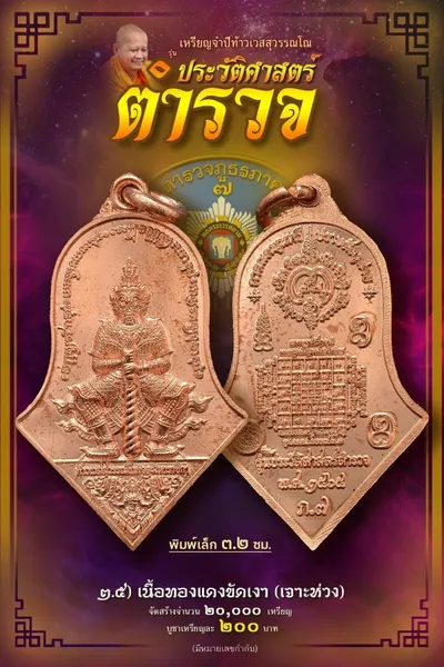 เหรียญจำปีท้าวเวสสุวรรณโณ จตุมหาราชิกา รุ่นประวัติศาสตร์ตำรวจ ตำรวจภูธรภาค ๗ วัดจุฬามณี ปี ๒๕๖๕ — โปสเตอร์เนื้อต่างๆ พิมพ์ใหญ่-พิมพ์เล็ก องค์ลอย ๑๘ นิ้ว พร้อมจำนวนจัดสร้างและราคาบูชา และใบสั่งจองวัตถุมงคล