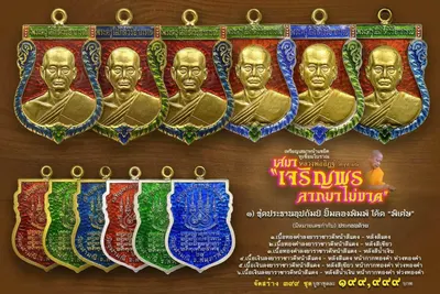 เหรียญเสมาหน้าแซยิด หูเชื่อมโบราณ รุ่นเจริญพร ลาภมาไม่ขาด วัดจุฬามณี ปี ๒๕๖๕ — โปสเตอร์เนื้อต่างๆ พร้อมจำนวนจัดสร้างและราคาบูชา และประกาศสรุปยอดการจัดสร้างของทางวัด