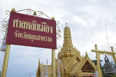 ประมวลภาพพิธีมหาพุทธาภิเษก–เทวาภิเษก รัตนมงคลศาลหลักเมือง สมุทรสงคราม ปี ๒๕๖๕