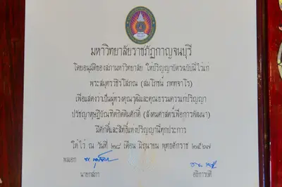 ประมวลภาพพิธีถวายปริญญาดุษฎีบัณฑิตกิตติมศักดิ์ วัดจุฬามณี ปี ๒๕๖๗