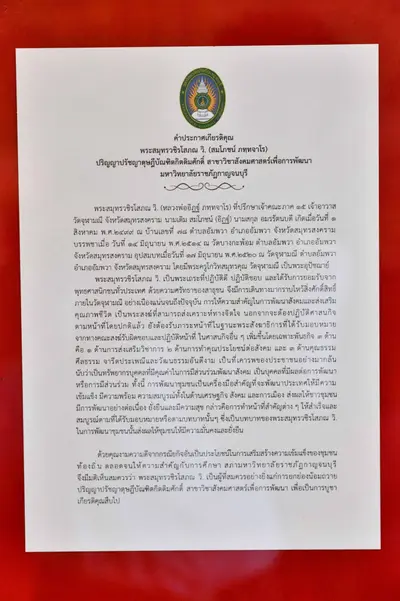 ประมวลภาพพิธีถวายปริญญาดุษฎีบัณฑิตกิตติมศักดิ์ วัดจุฬามณี ปี ๒๕๖๗