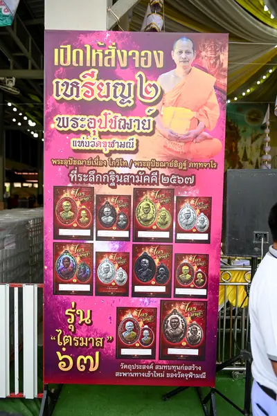 ประมวลภาพพิธีบวงสรวงและพุทธาภิเษกเหรียญ ๒ พระอุปัชฌาย์ รุ่นไตรมาส ๖๗ วัดจุฬามณี ปี ๒๕๖๗