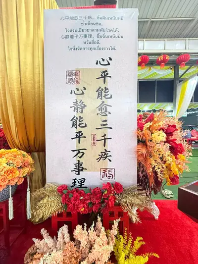ประมวลภาพการเตรียมงานในคืนก่อนวันงานอายุวัฒนมงคล ๗๐ ปี วัดจุฬามณี ปี ๒๕๖๙