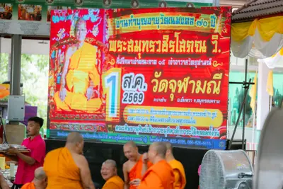 ภาพบรรยากาศพิธีทำบุญอายุวัฒนมงคล ๗๐ ปี พระสมุทรวชิรโสภณ วิ. (หลวงพ่ออิฏฐ์) วัดจุฬามณี ๑ สิงหาคม ๒๕๖๙ — ภาพที่ 160
