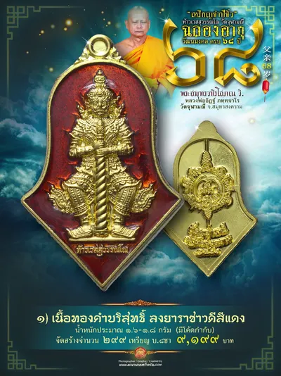 เหรียญจำปีจิ๋ว ท้าวเวสสุวรรณโณ ฉลองอายุวัฒนมงคล ครบ ๖๘ ปี หลวงพ่ออิฏฐ์ วัดจุฬามณี ปี ๒๕๖๗ — ภาพประชาสัมพันธ์เนื้อต่างๆ ภาพเปรียบเทียบขนาดกับเหรียญบาท และใบสั่งจองวัตถุมงคลจากทางวัด
