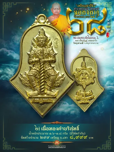 เหรียญจำปีจิ๋ว ท้าวเวสสุวรรณโณ ฉลองอายุวัฒนมงคล ครบ ๖๘ ปี หลวงพ่ออิฏฐ์ วัดจุฬามณี ปี ๒๕๖๗ — ภาพประชาสัมพันธ์เนื้อต่างๆ ภาพเปรียบเทียบขนาดกับเหรียญบาท และใบสั่งจองวัตถุมงคลจากทางวัด