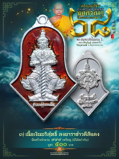 เหรียญจำปีจิ๋ว ท้าวเวสสุวรรณโณ ฉลองอายุวัฒนมงคล ครบ ๖๘ ปี หลวงพ่ออิฏฐ์ วัดจุฬามณี ปี ๒๕๖๗ — ภาพประชาสัมพันธ์เนื้อต่างๆ ภาพเปรียบเทียบขนาดกับเหรียญบาท และใบสั่งจองวัตถุมงคลจากทางวัด