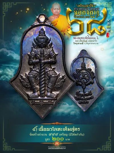 เหรียญจำปีจิ๋ว ท้าวเวสสุวรรณโณ ฉลองอายุวัฒนมงคล ครบ ๖๘ ปี หลวงพ่ออิฏฐ์ วัดจุฬามณี ปี ๒๕๖๗ — ภาพประชาสัมพันธ์เนื้อต่างๆ ภาพเปรียบเทียบขนาดกับเหรียญบาท และใบสั่งจองวัตถุมงคลจากทางวัด