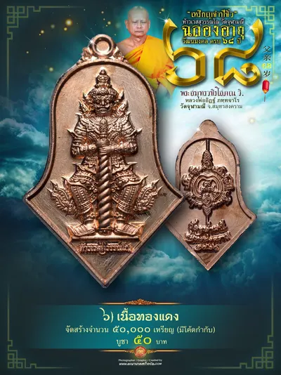 เหรียญจำปีจิ๋ว ท้าวเวสสุวรรณโณ ฉลองอายุวัฒนมงคล ครบ ๖๘ ปี หลวงพ่ออิฏฐ์ วัดจุฬามณี ปี ๒๕๖๗ — ภาพประชาสัมพันธ์เนื้อต่างๆ ภาพเปรียบเทียบขนาดกับเหรียญบาท และใบสั่งจองวัตถุมงคลจากทางวัด