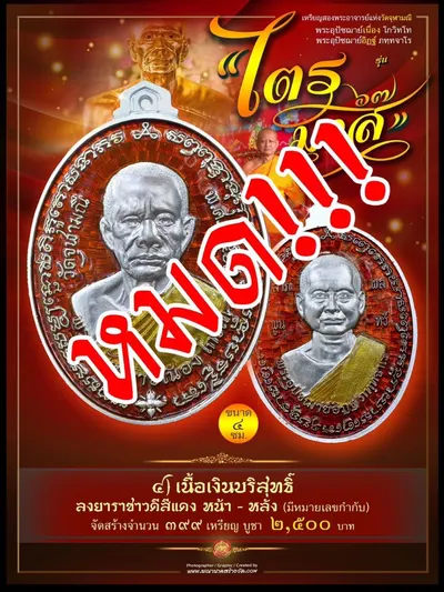 เหรียญ ๒ พระอุปัชฌาย์ แห่งวัดจุฬามณี (พระอุปัชฌาย์เนื่อง โกวิโท และ พระอุปัชฌาย์อิฏฐ์ ภทฺทจาโร) รุ่นไตรมาส ๖๗ ปี ๒๕๖๗ — ภาพประชาสัมพันธ์เนื้อต่างๆ และใบสั่งจองวัตถุมงคลจากทางวัด
