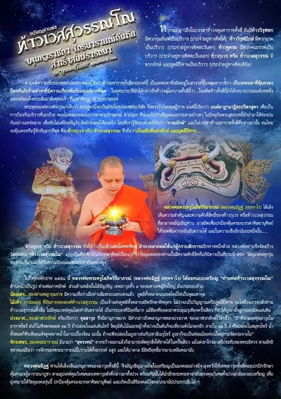 เหรียญท่านพ่อท้าวเวสสุวรรณโณ รุ่นบูรณะอุโบสถ วัดจุฬามณี ปี ๒๕๕๘ — โปสเตอร์ประชาสัมพันธ์ ตารางเนื้อและอัตราบูชา บทความที่มาของรุ่น รายนามพระเถราจารย์ที่ร่วมพิธี และใบสั่งจองวัตถุมงคลของทางวัด