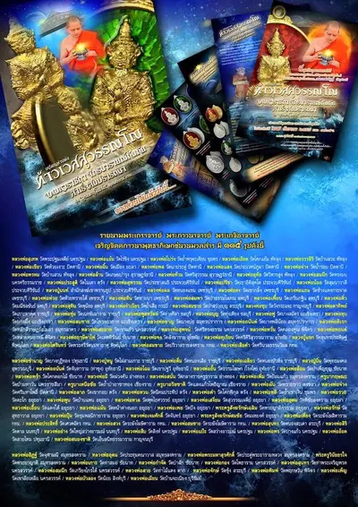 เหรียญท่านพ่อท้าวเวสสุวรรณโณ รุ่นบูรณะอุโบสถ วัดจุฬามณี ปี ๒๕๕๘ — โปสเตอร์ประชาสัมพันธ์ ตารางเนื้อและอัตราบูชา บทความที่มาของรุ่น รายนามพระเถราจารย์ที่ร่วมพิธี และใบสั่งจองวัตถุมงคลของทางวัด