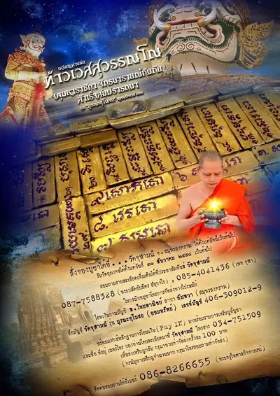 เหรียญท่านพ่อท้าวเวสสุวรรณโณ รุ่นบูรณะอุโบสถ วัดจุฬามณี ปี ๒๕๕๘ — โปสเตอร์ประชาสัมพันธ์ ตารางเนื้อและอัตราบูชา บทความที่มาของรุ่น รายนามพระเถราจารย์ที่ร่วมพิธี และใบสั่งจองวัตถุมงคลของทางวัด